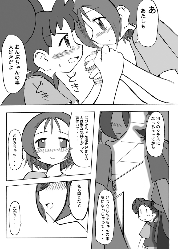 Inari Satsuki Kojinshi Onpu × Doremi Soushuuhen page 12 full