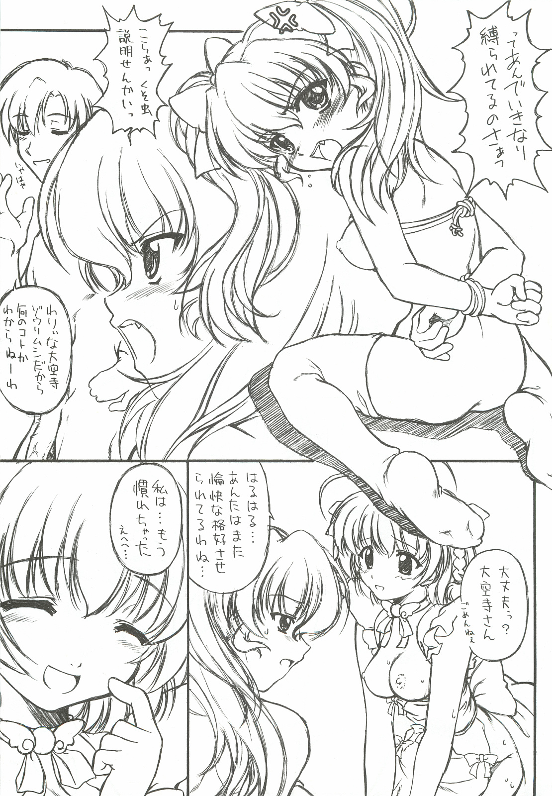 INTERMISSION ~Youbou 4~ page 12 full