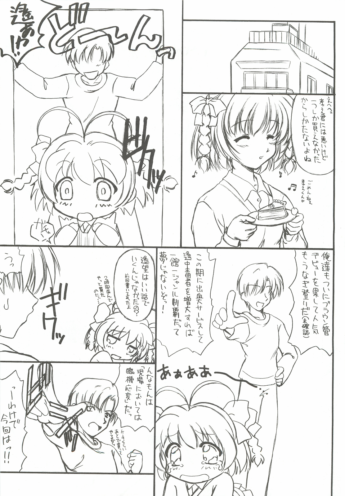 INTERMISSION ~Youbou 4~ page 4 full