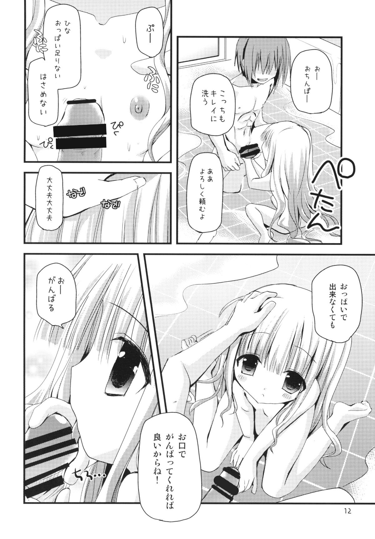 Hinata wa Ore no Yome! page 12 full