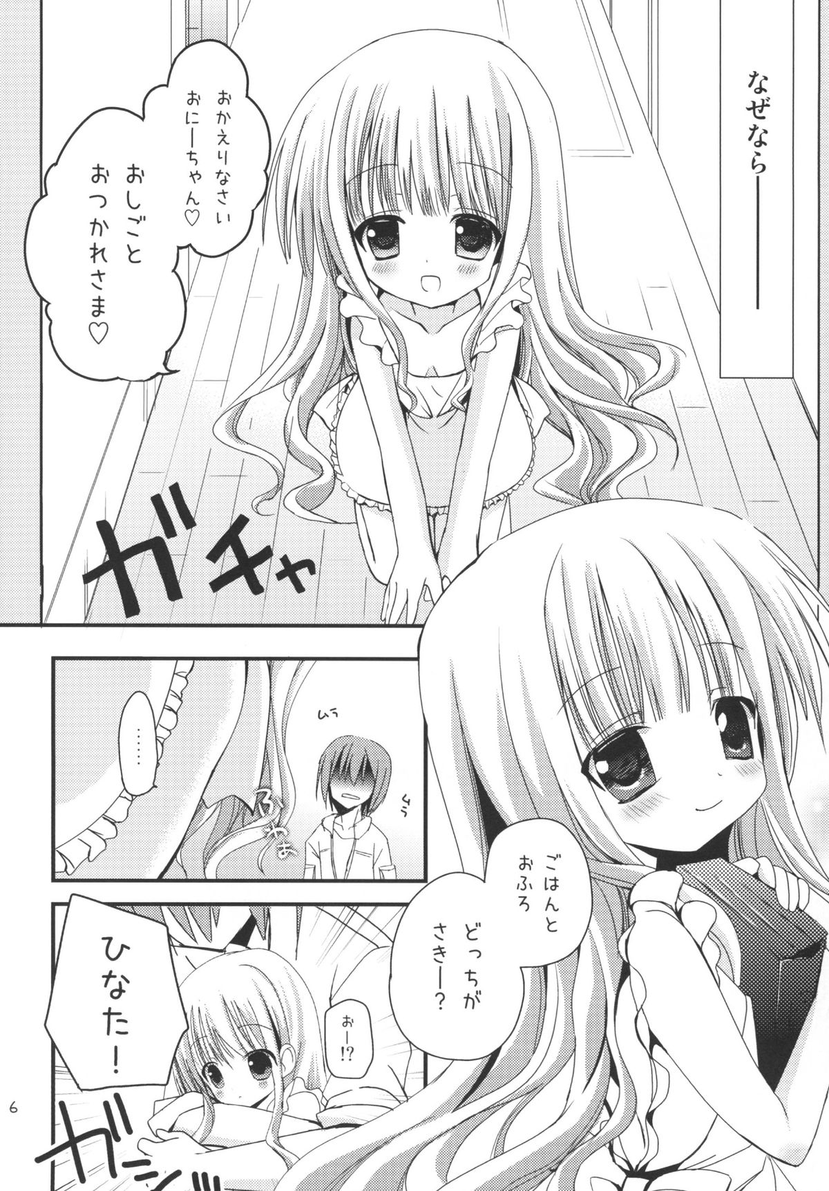 Hinata wa Ore no Yome! page 6 full