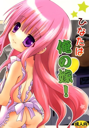 [Ar Da CoDa (Zinan)] Hinata wa Ore no Yome! (Ro-Kyu-Bu!) [Digital] cover