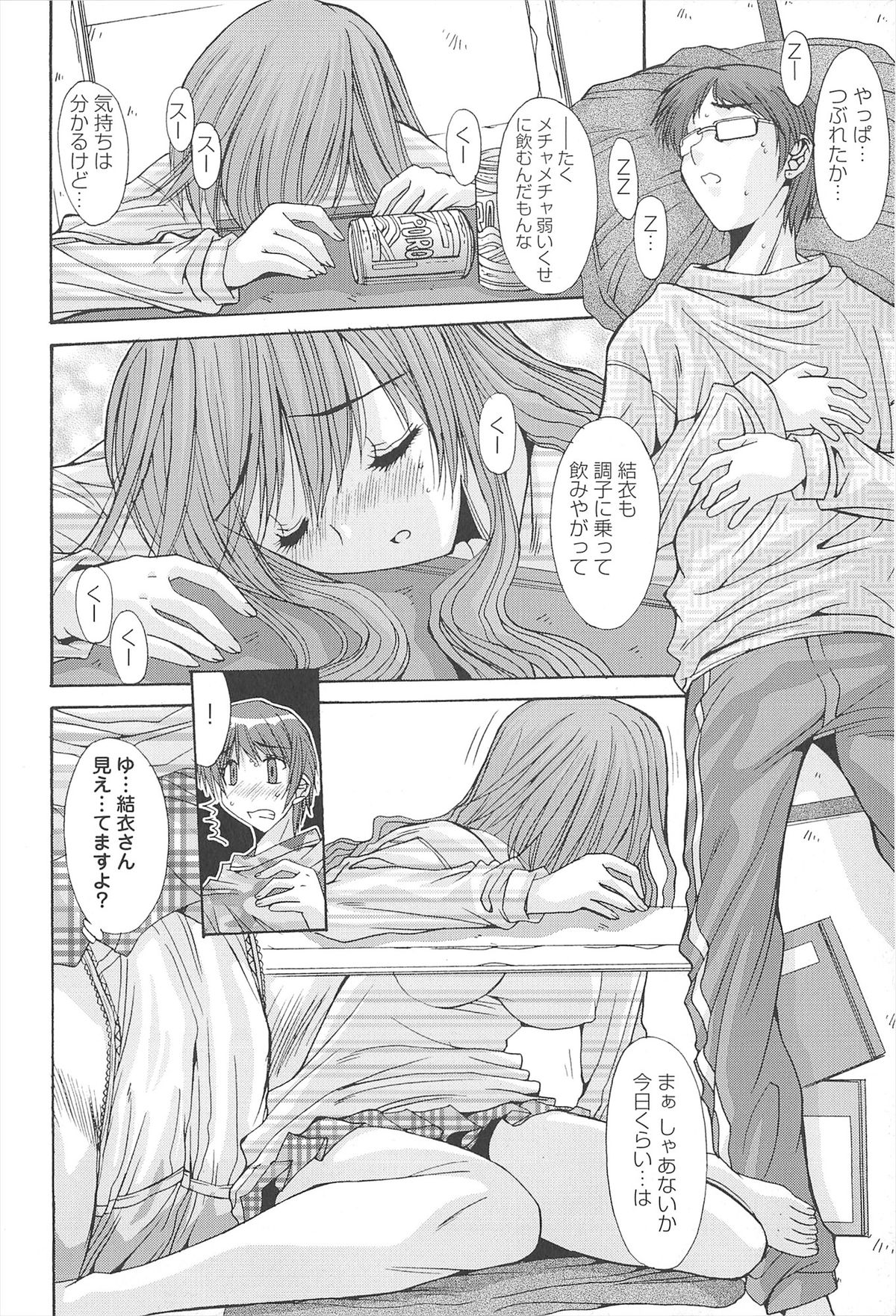 Aigan Otome page 12 full