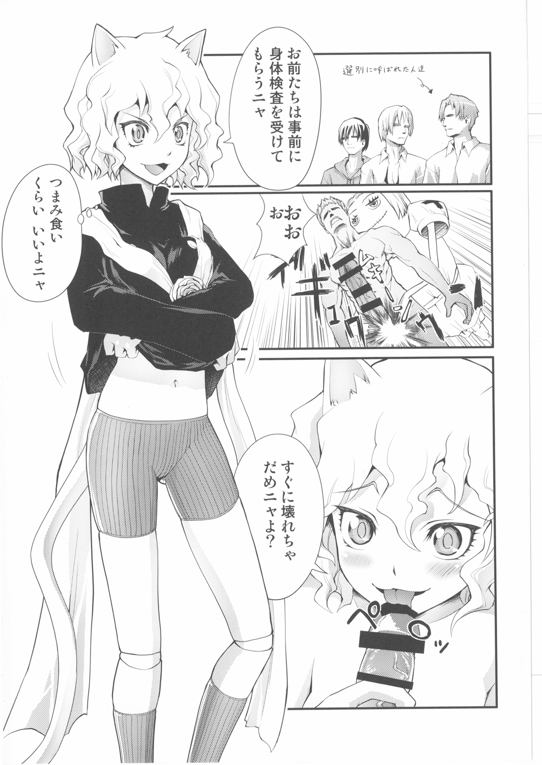 Nefelpitou no Ero Senbetsu Hajimemashita page 3 full