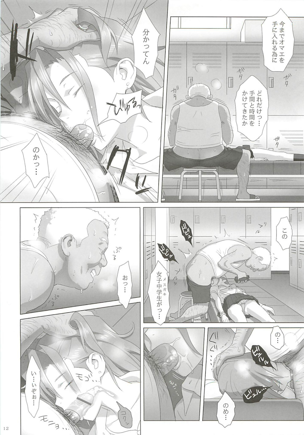 Kaki Hoshuu page 11 full