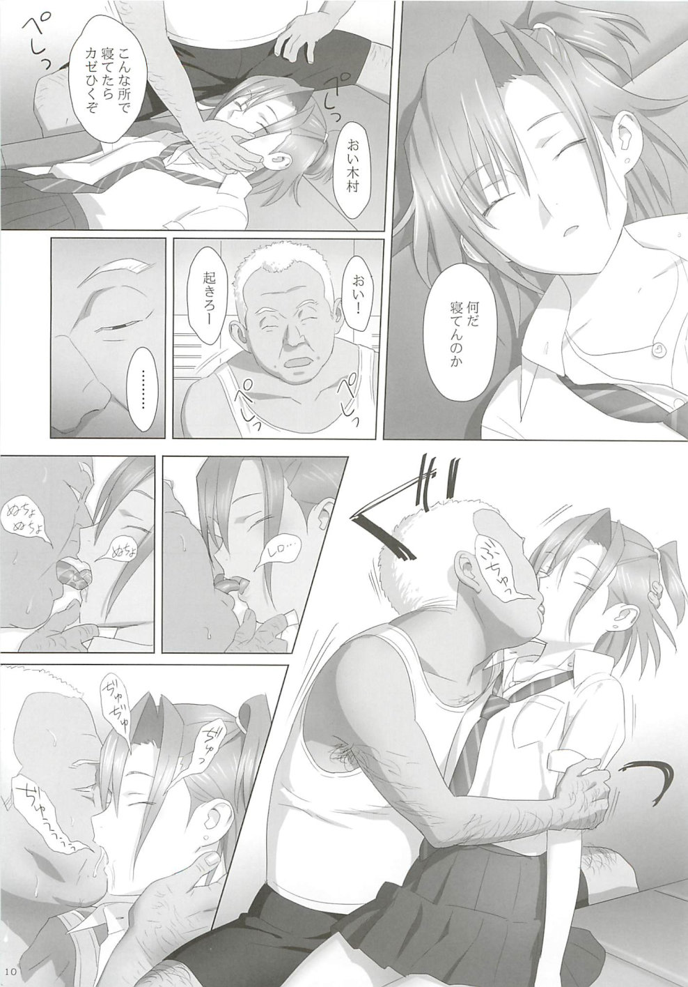Kaki Hoshuu page 9 full