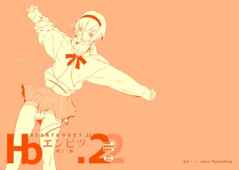 HEART&BODY.22 エンピツ（少年） cover