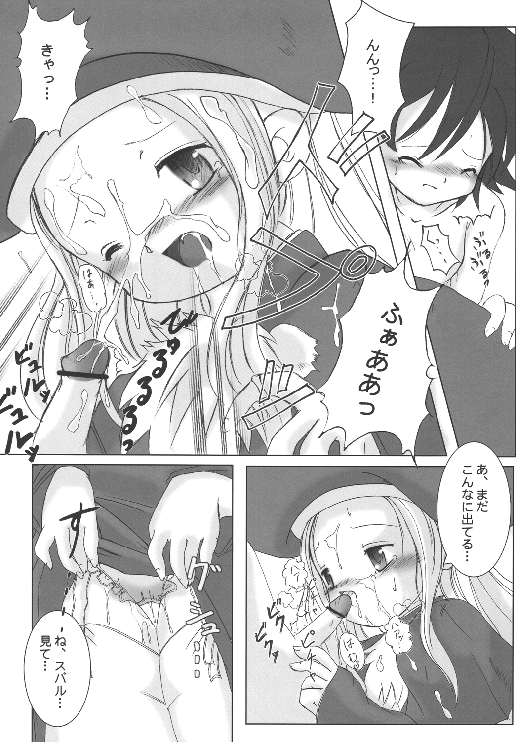 StarGarden9 page 11 full