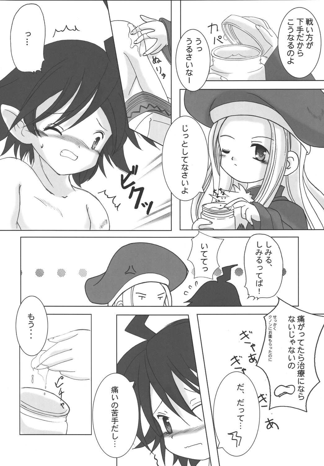 StarGarden9 page 6 full