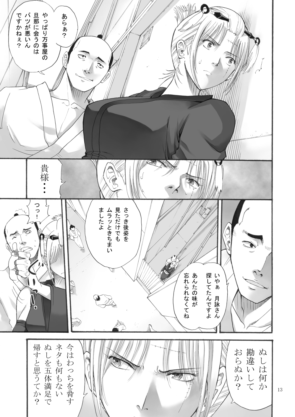 Tsukuyo-san ga Iyarashii Koto o Sarete Shimau Hanashi 2 page 9 full