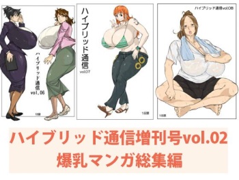 [Hybrid Jimushitsu (Muronaga Chaashuu)] Hybrid Tsuushin Zoukangou Vol. 02 (Various) [Digital] cover