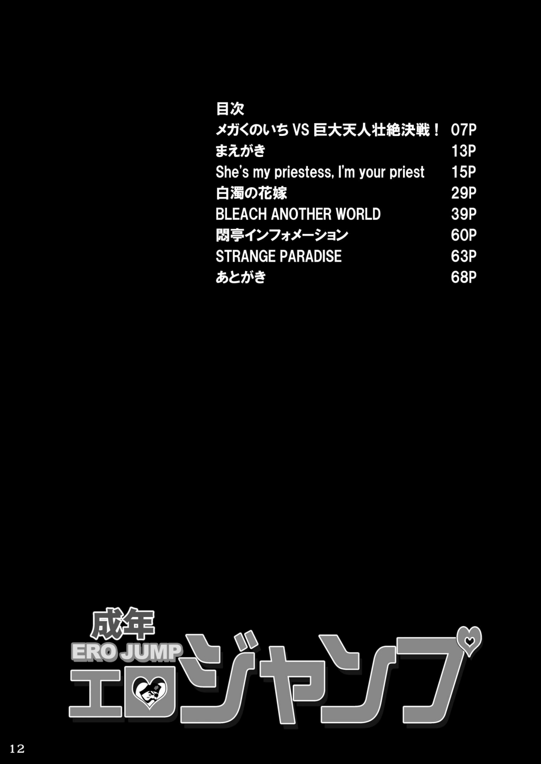 Seinen Ero Jump ~Kichiku Ryoujoku Mamonokan Tokushuugou~ page 11 full