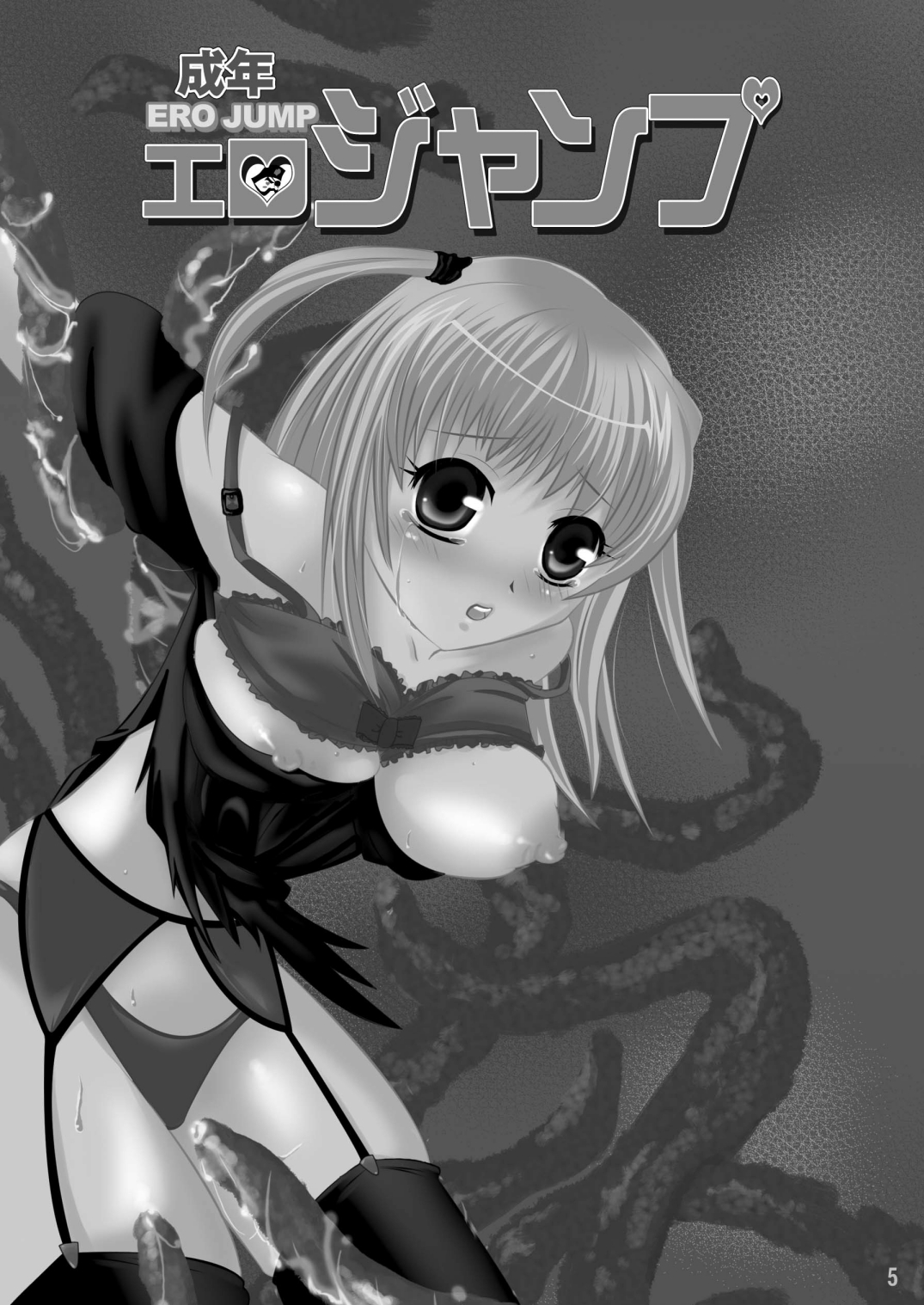 Seinen Ero Jump ~Kichiku Ryoujoku Mamonokan Tokushuugou~ page 4 full
