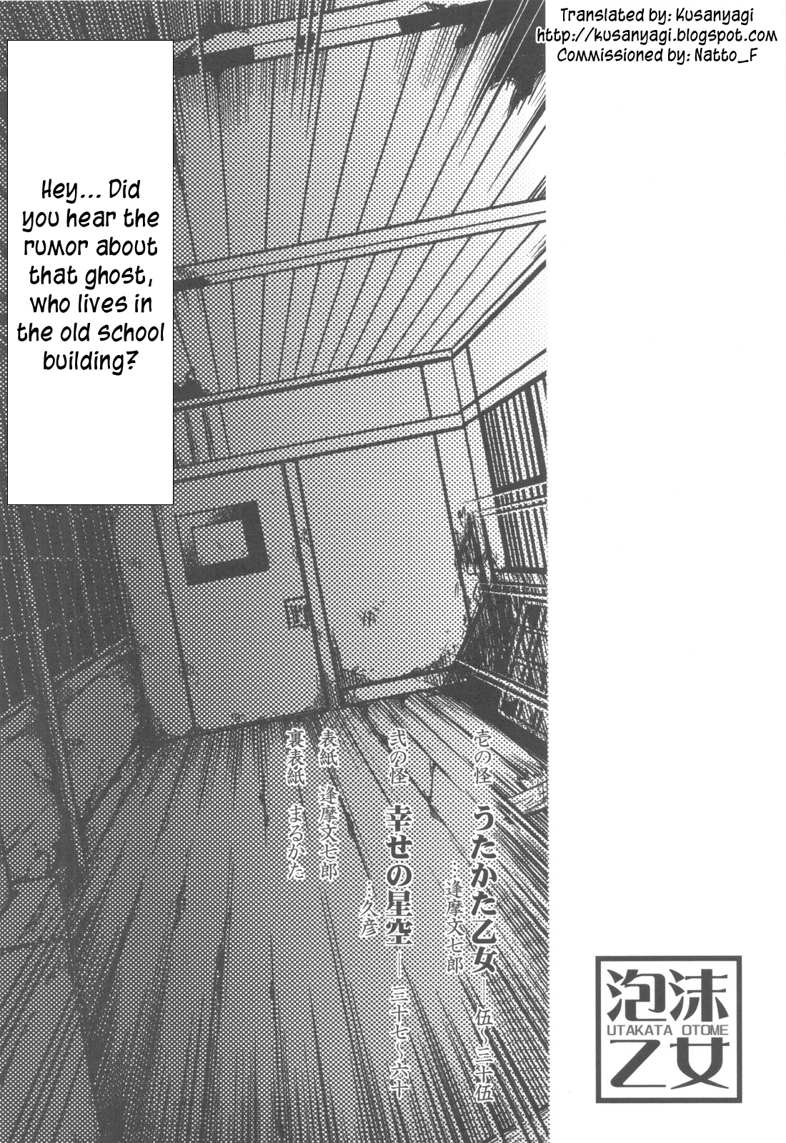 Utakata Otome page 3 full