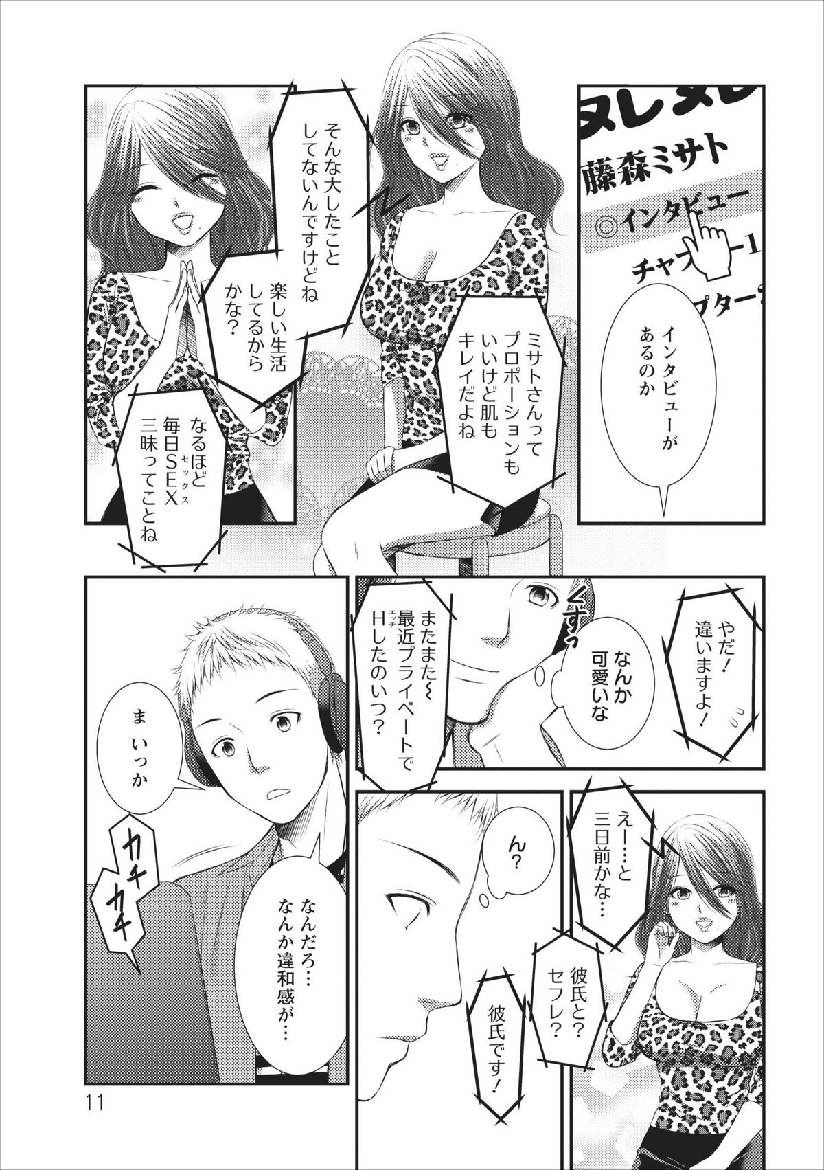 Orenchi no Kaasan ch.2 page 11 full
