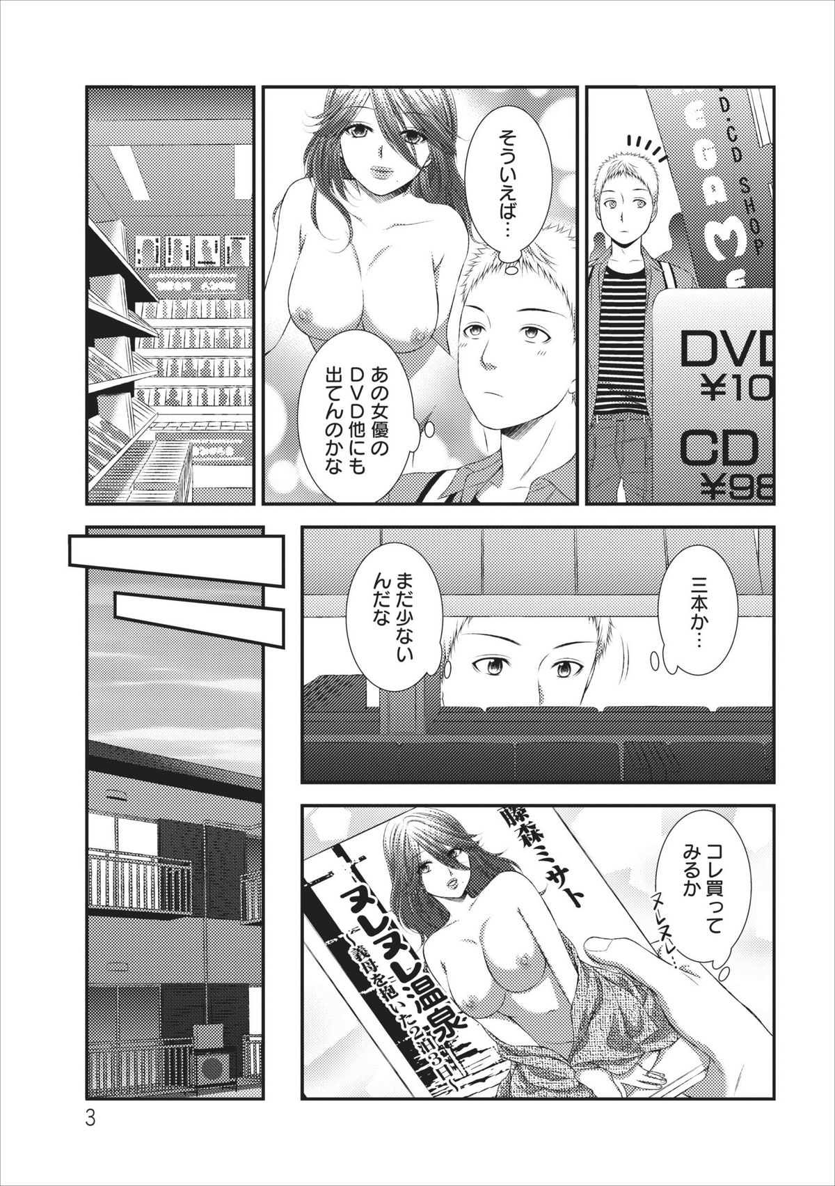 Orenchi no Kaasan ch.2 page 3 full