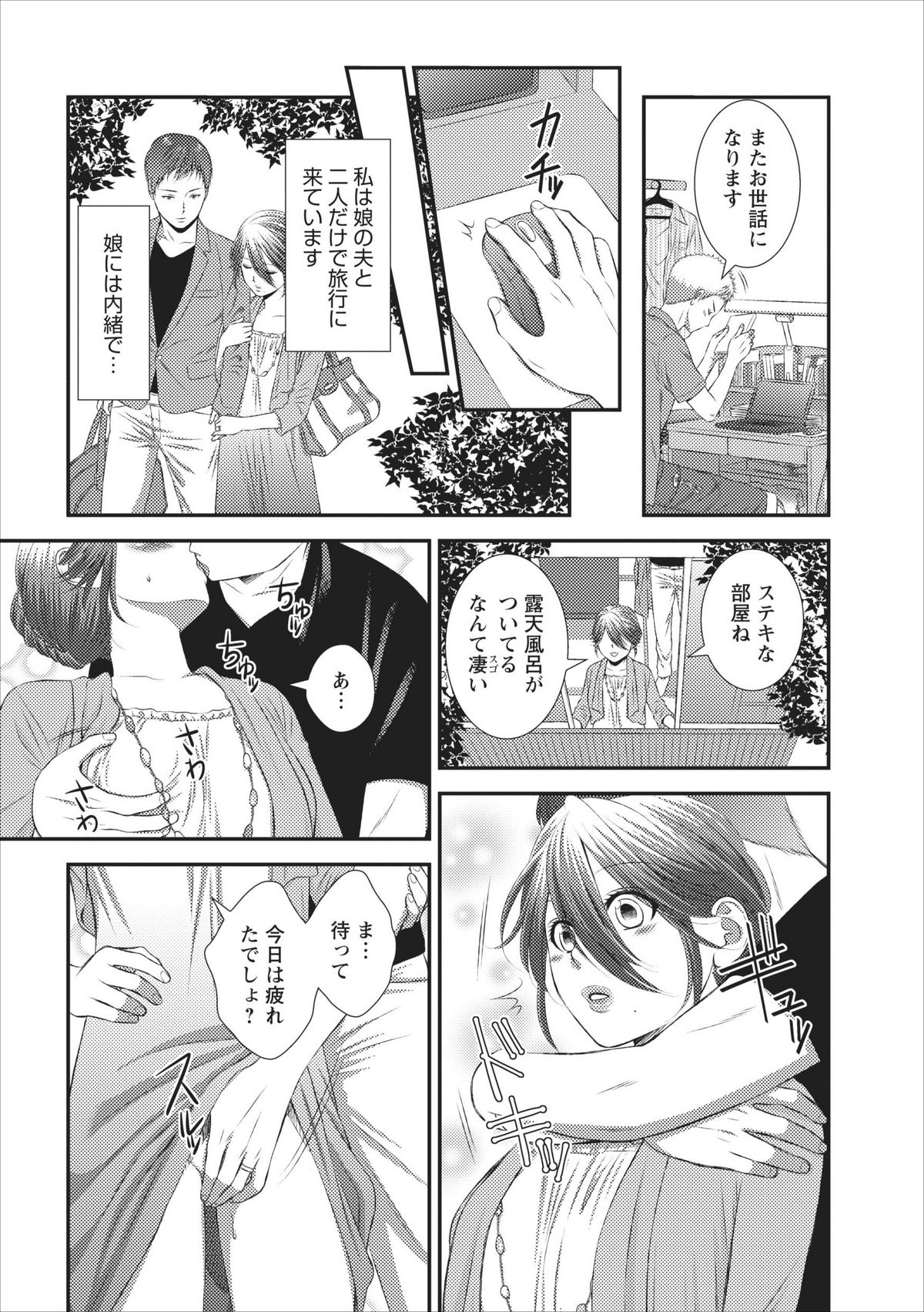 Orenchi no Kaasan ch.2 page 4 full