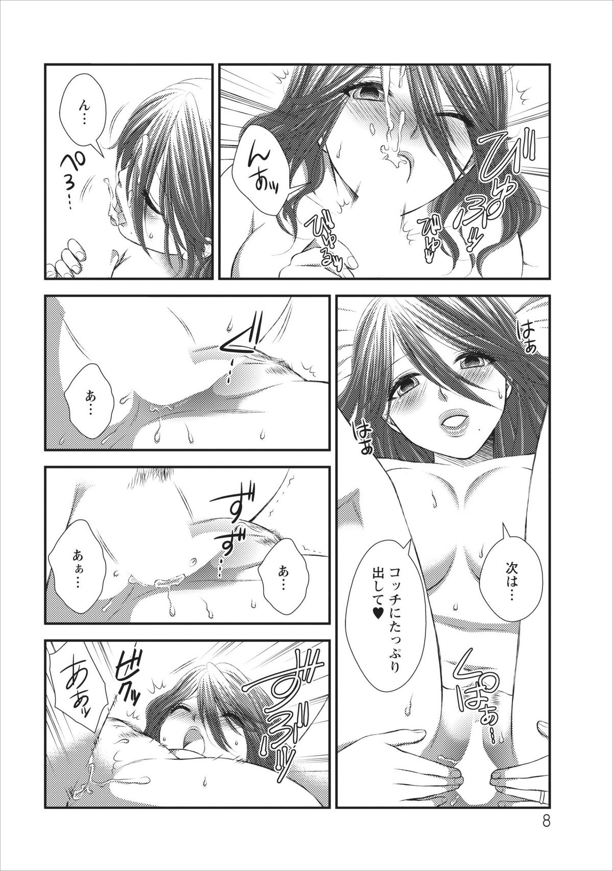 Orenchi no Kaasan ch.2 page 8 full