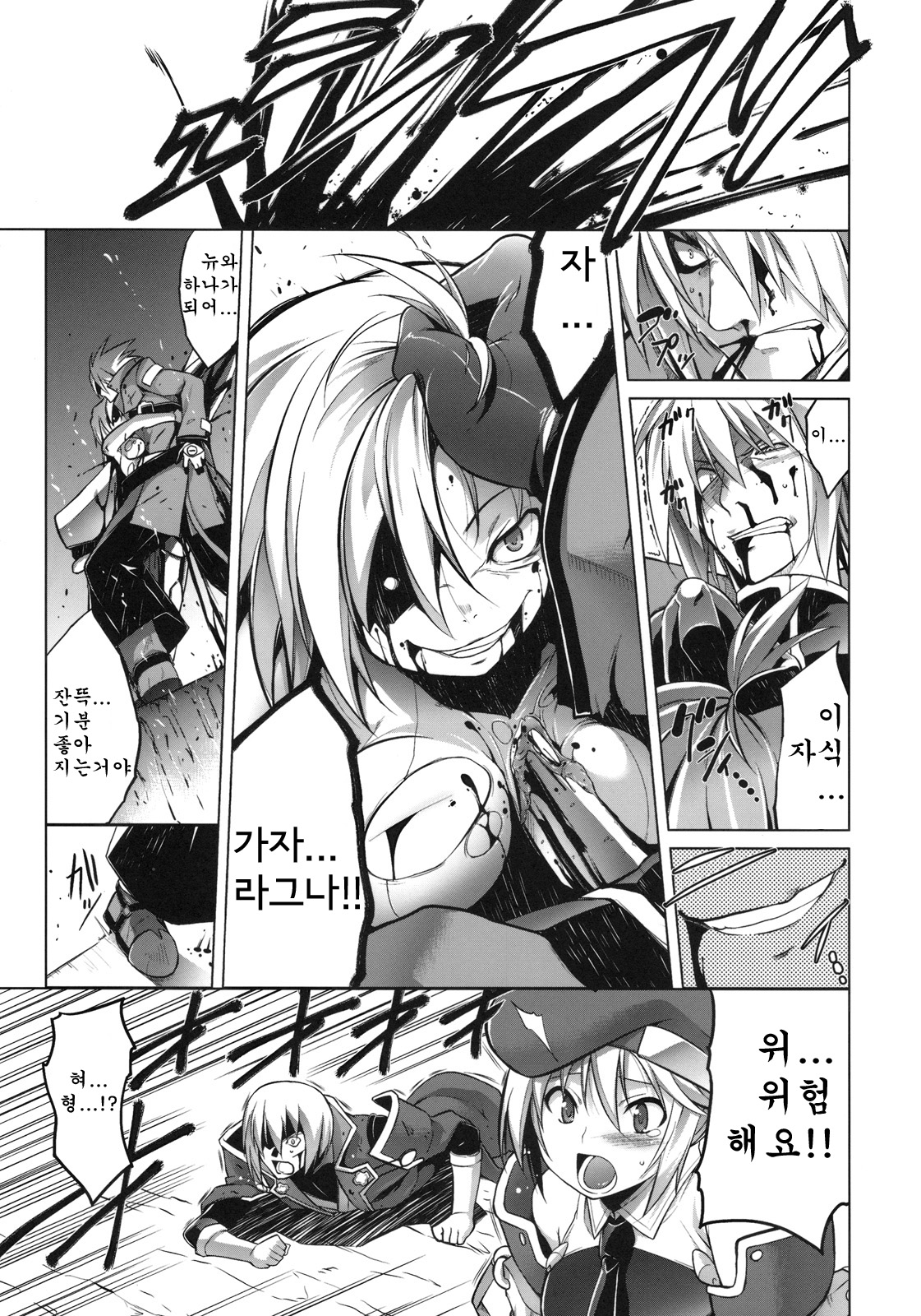 Break Blue Con-Dom Shift page 2 full