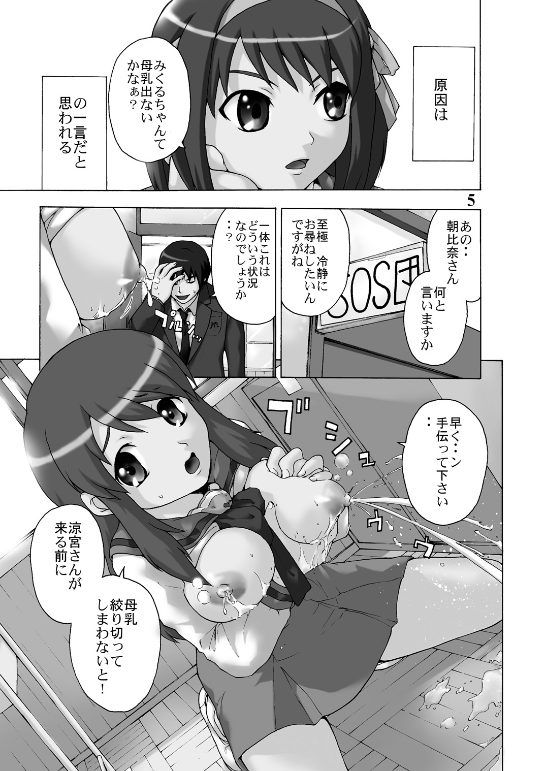 Mikuru de Milk de Milk de Mikuru page 4 full