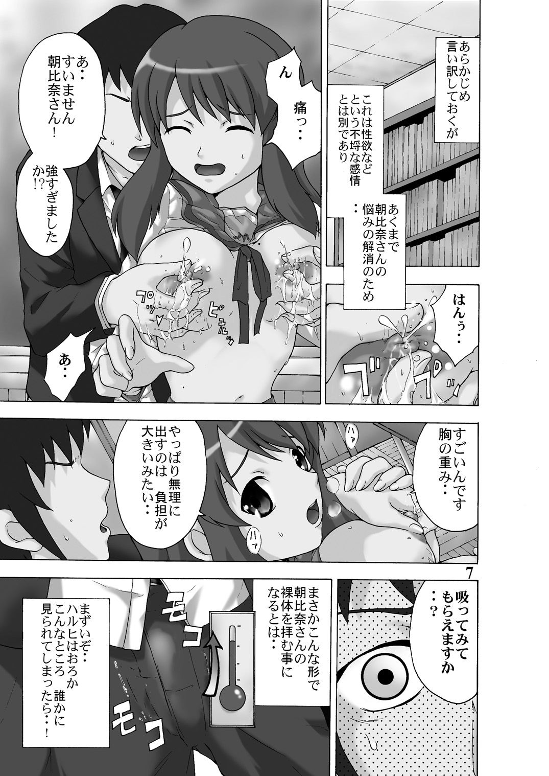 Mikuru de Milk de Milk de Mikuru page 6 full