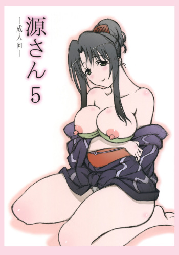 (SC55) [Shikishima GunTool (Shikishima Tenki, Shikishima Shoutarou)] Minamoto-san 5 (Kanokon) cover