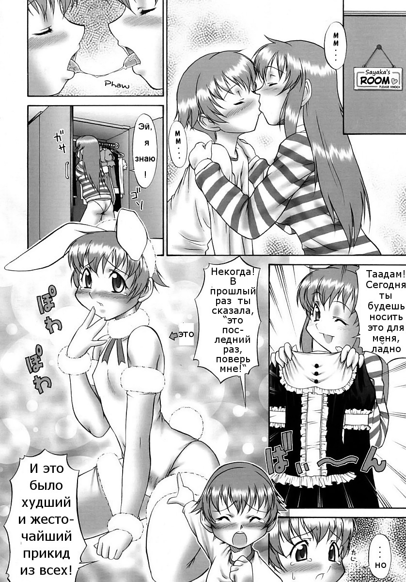 Futanari Sister A Go Go! page 2 full
