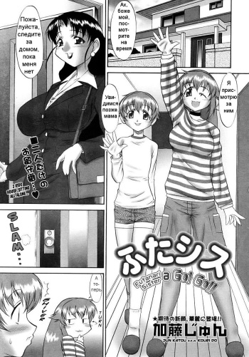 Futanari Sister A Go Go! [RUS] cover