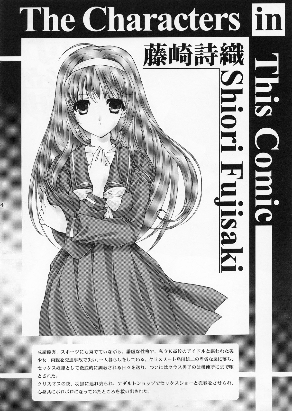 Shiori Dai-Juukyuu-Shou Zetsubou no Kyouen Gekan page 4 full