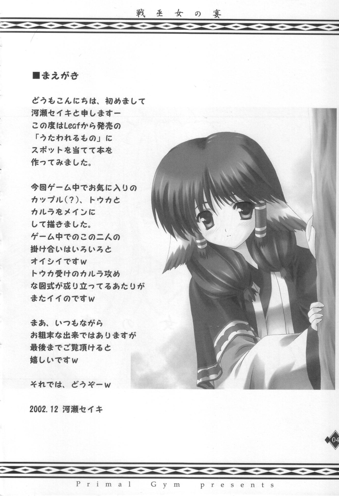 Ikusamiko no Utage page 3 full