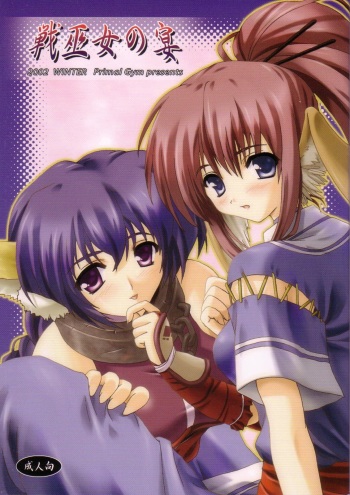 (C63) [Primal Gym (Kawase Seiki)] Ikusamiko no Utage (Utawarerumono) cover