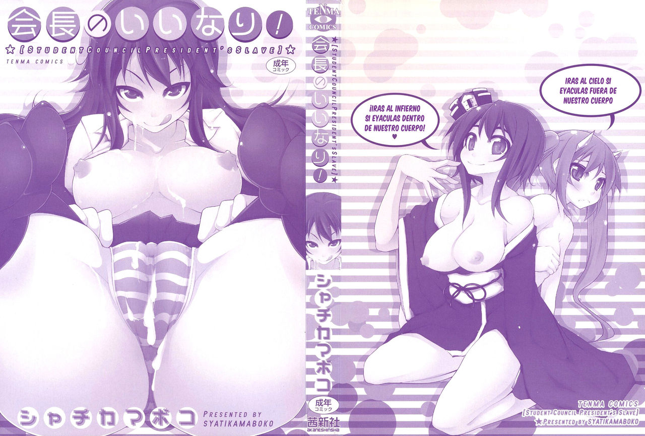 Kaichou no Iinari! page 3 full