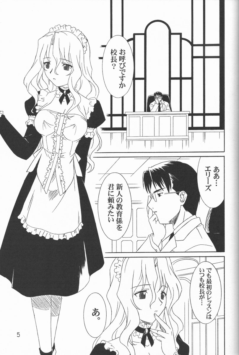MAiDNESS page 5 full