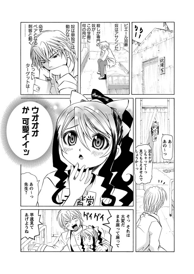 Karyou Gakuen Shotoubu  Ch.1-22 page 11 full