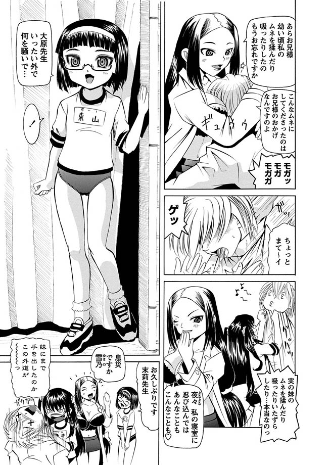 Karyou Gakuen Shotoubu  Ch.1-22 page 7 full