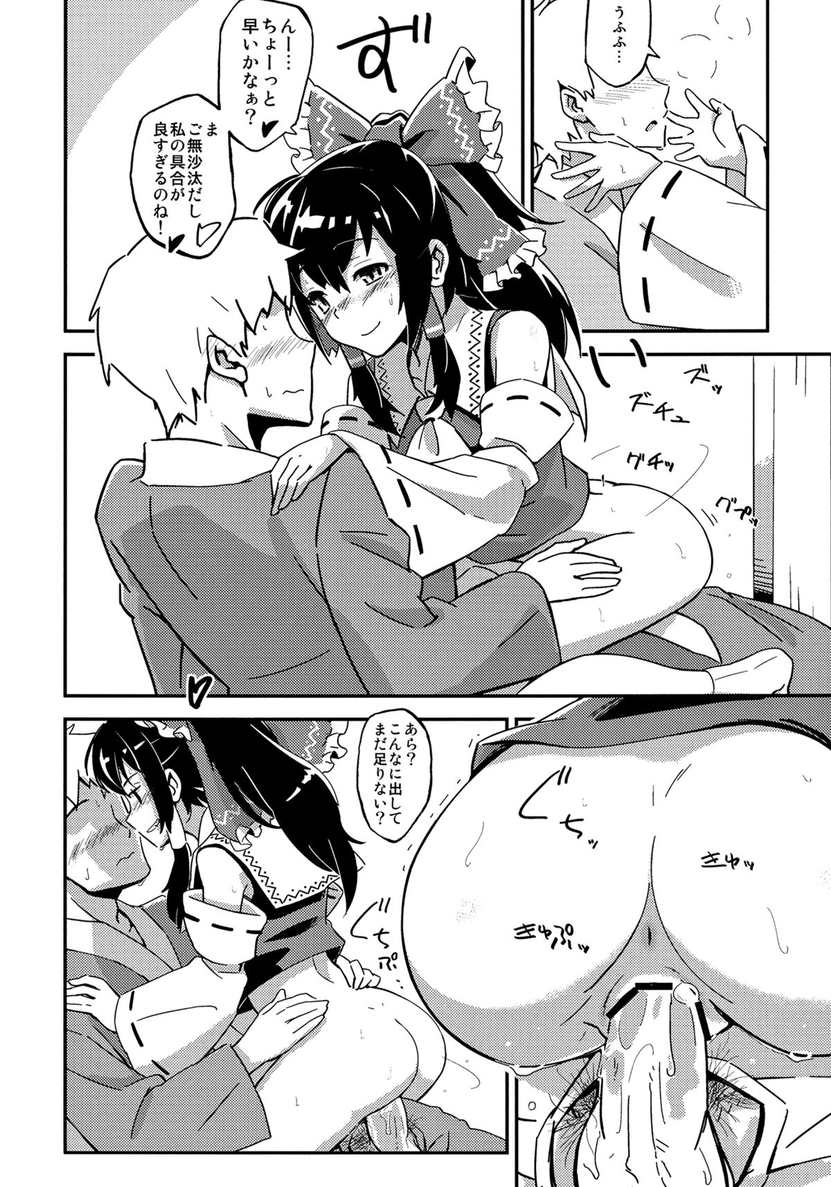 Reimu to Sugee Nakayoku Natta. page 11 full