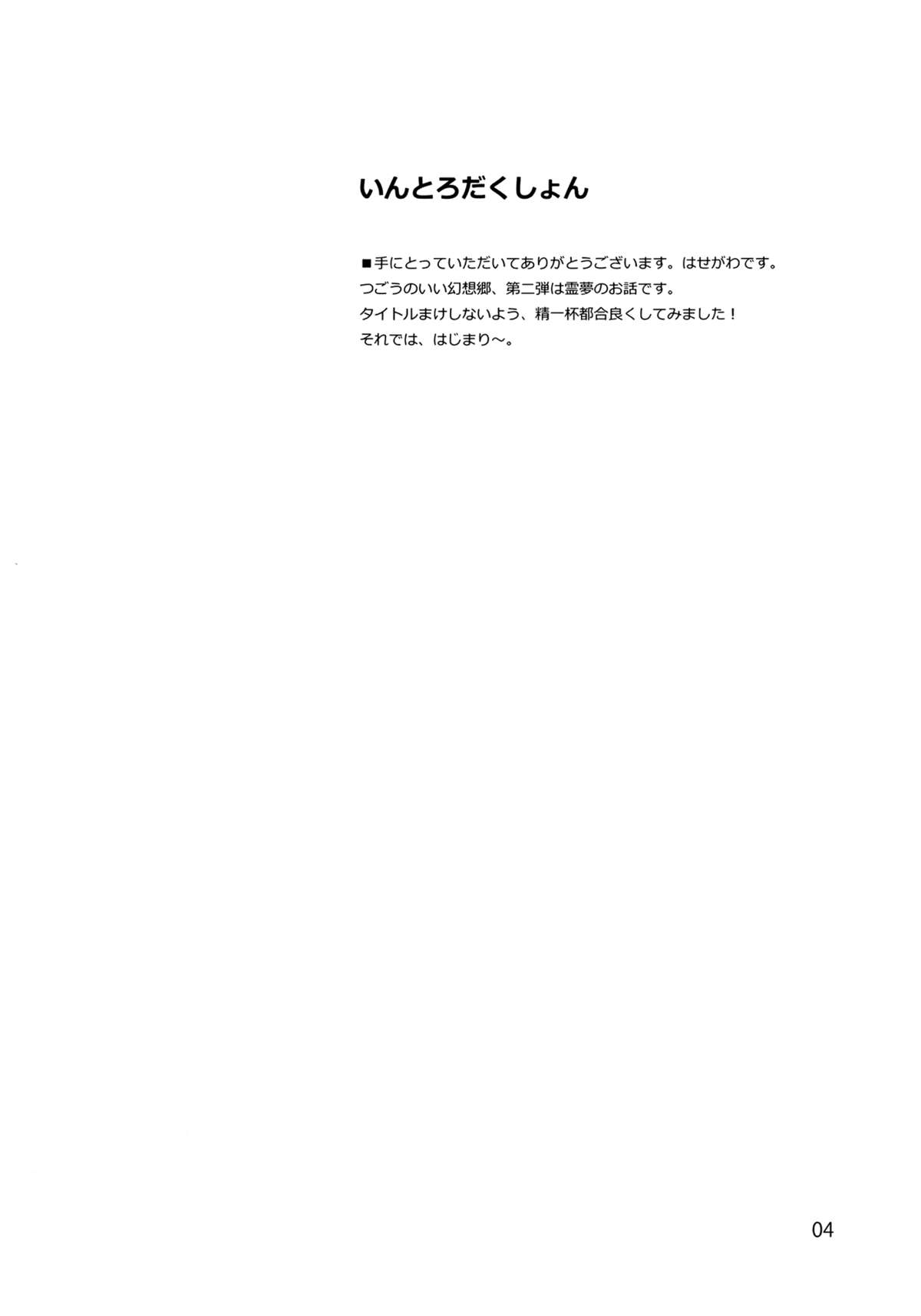 Reimu to Sugee Nakayoku Natta. page 3 full