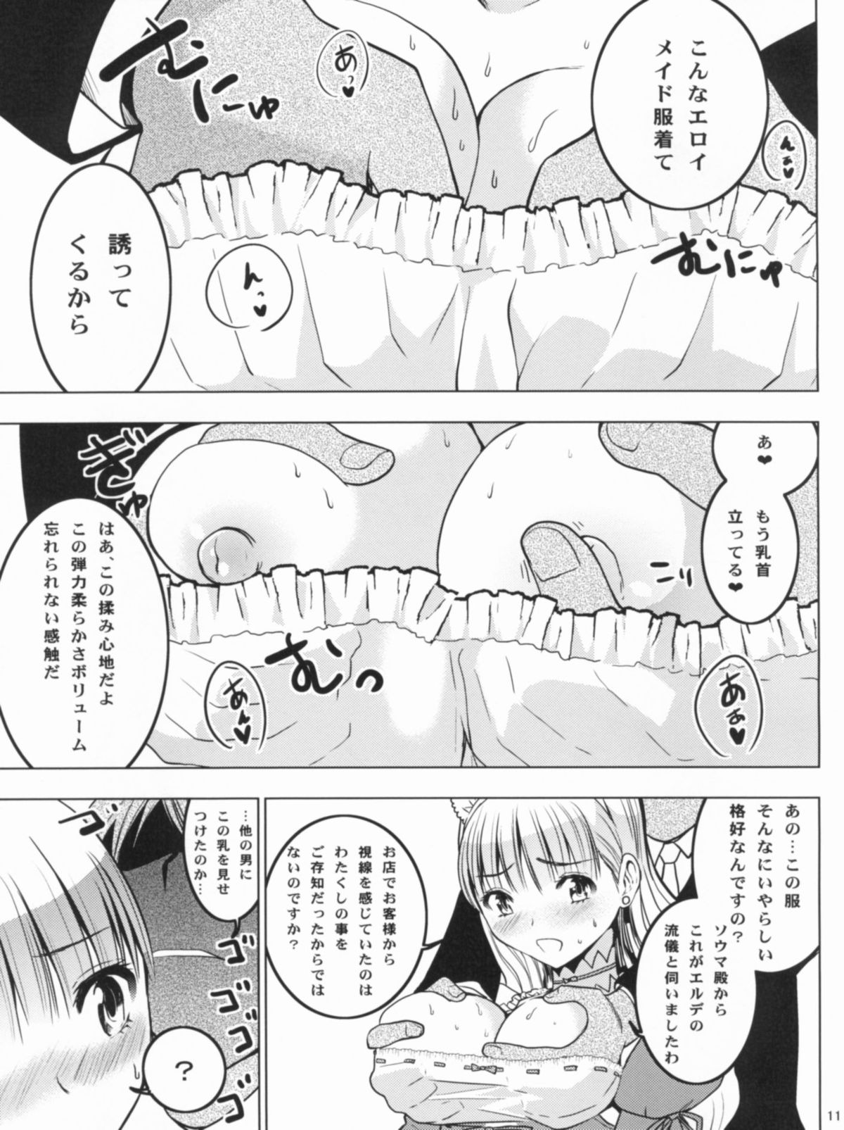 HIMESAMA TO 2 page 12 full