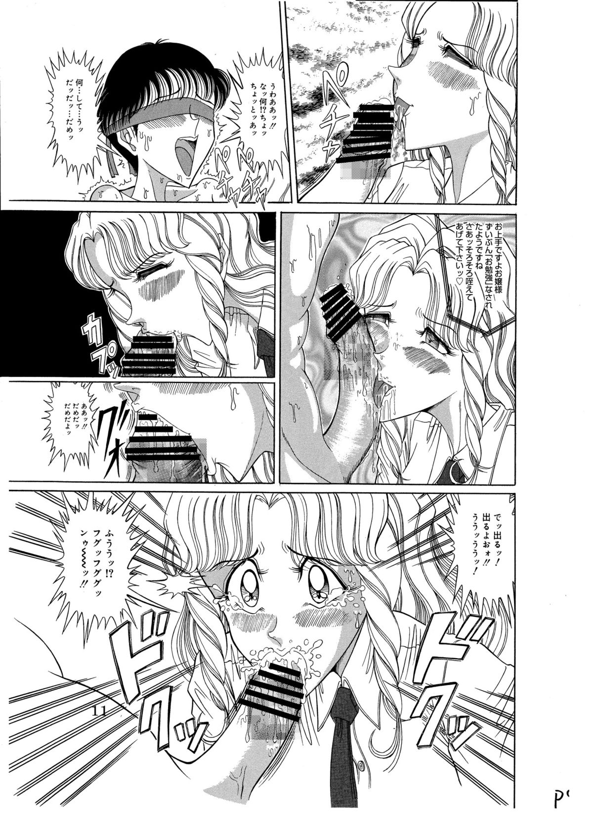 Tsumotaki Mako no Zanshou Zenpen page 11 full