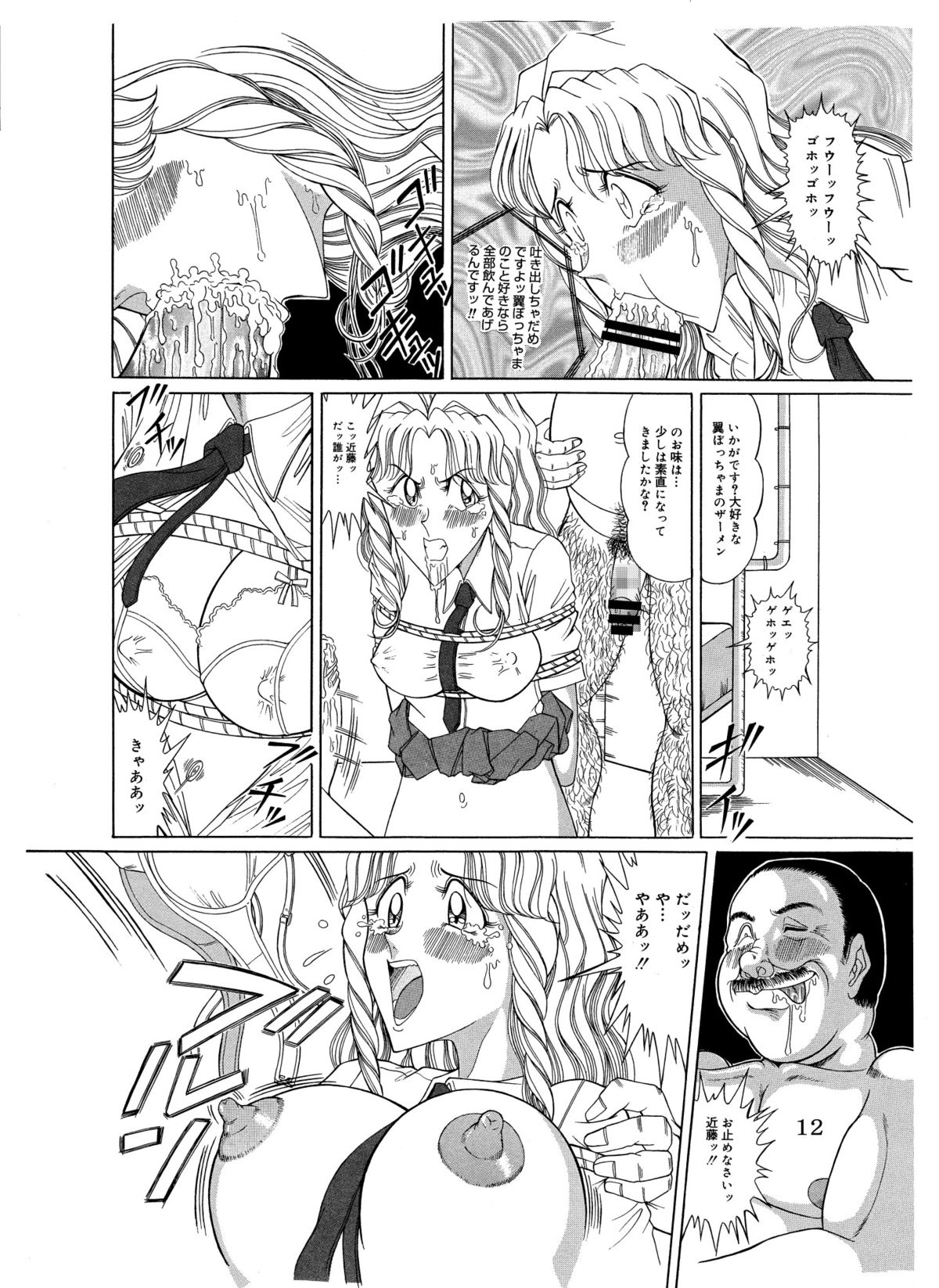 Tsumotaki Mako no Zanshou Zenpen page 12 full