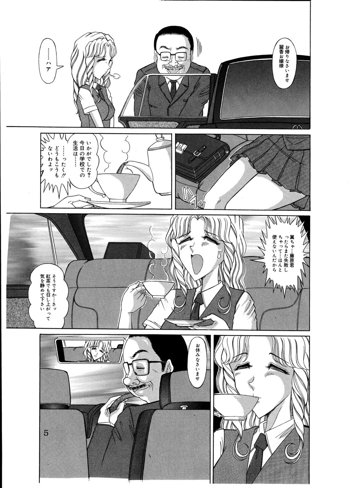 Tsumotaki Mako no Zanshou Zenpen page 5 full