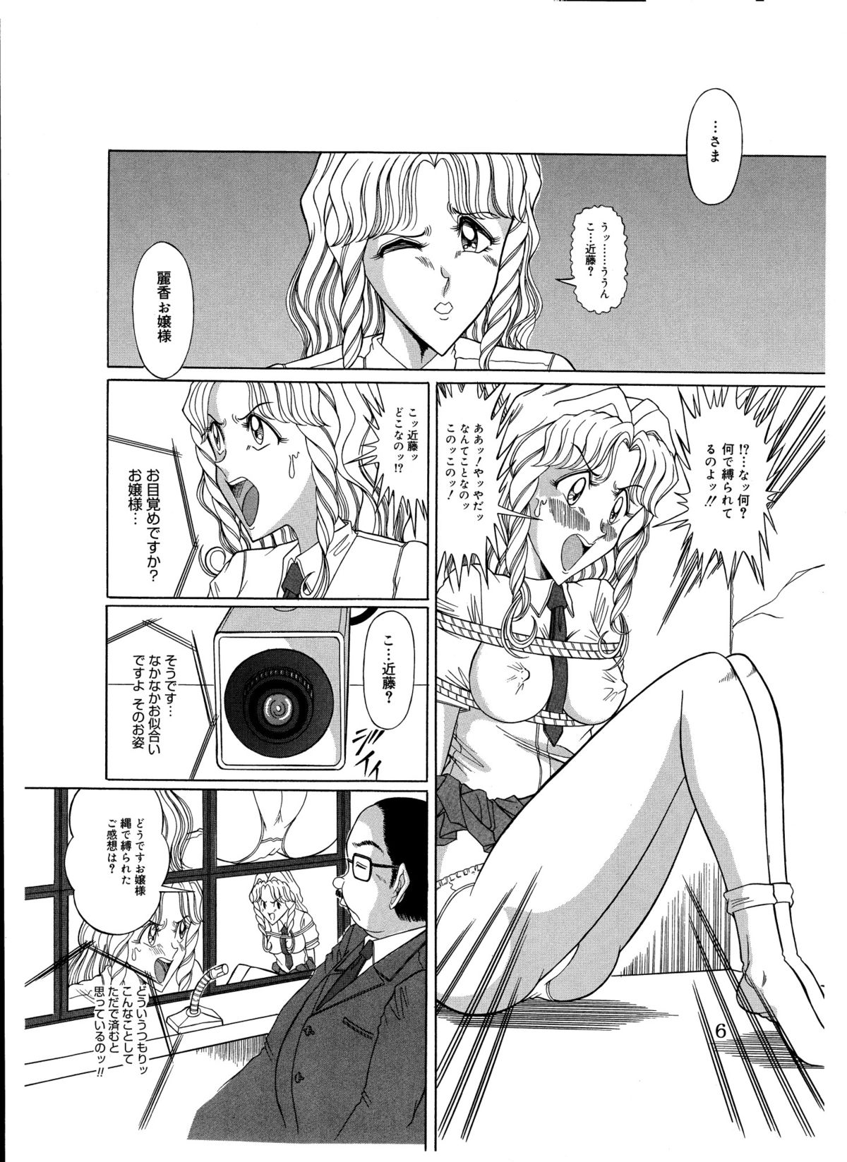 Tsumotaki Mako no Zanshou Zenpen page 6 full