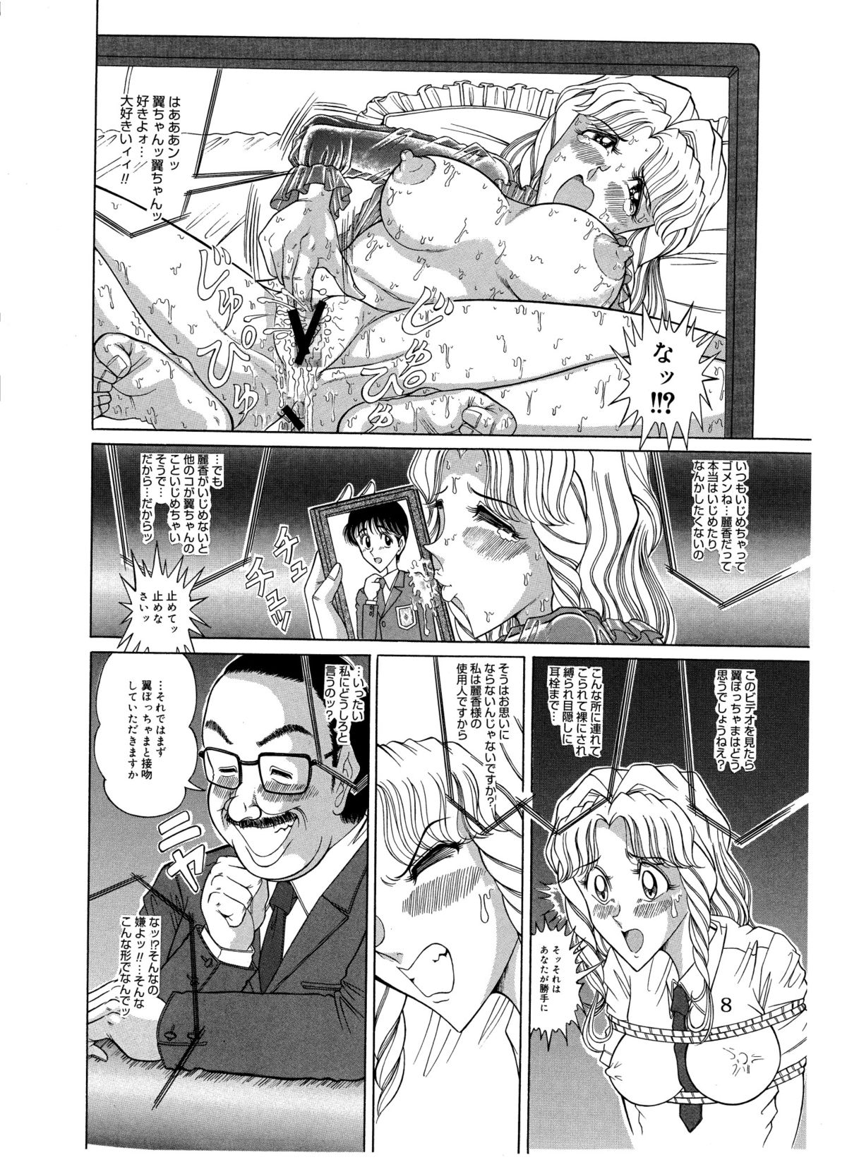 Tsumotaki Mako no Zanshou Zenpen page 8 full