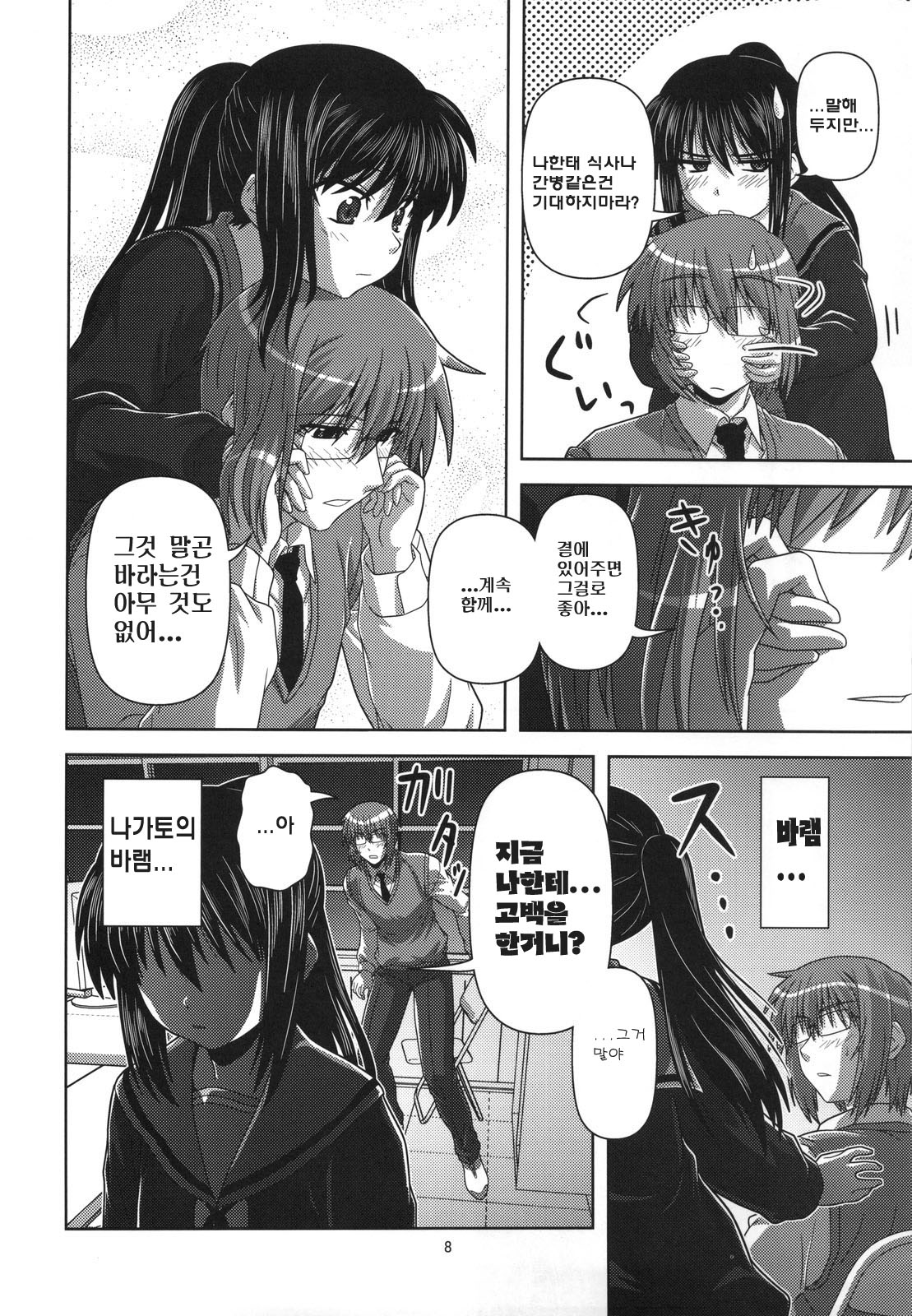 Kyonko de Shoushitsu page 7 full