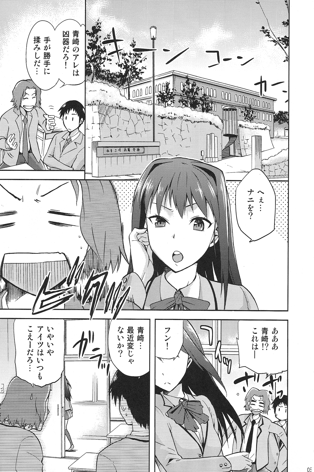 Aoko BLUE2 page 4 full