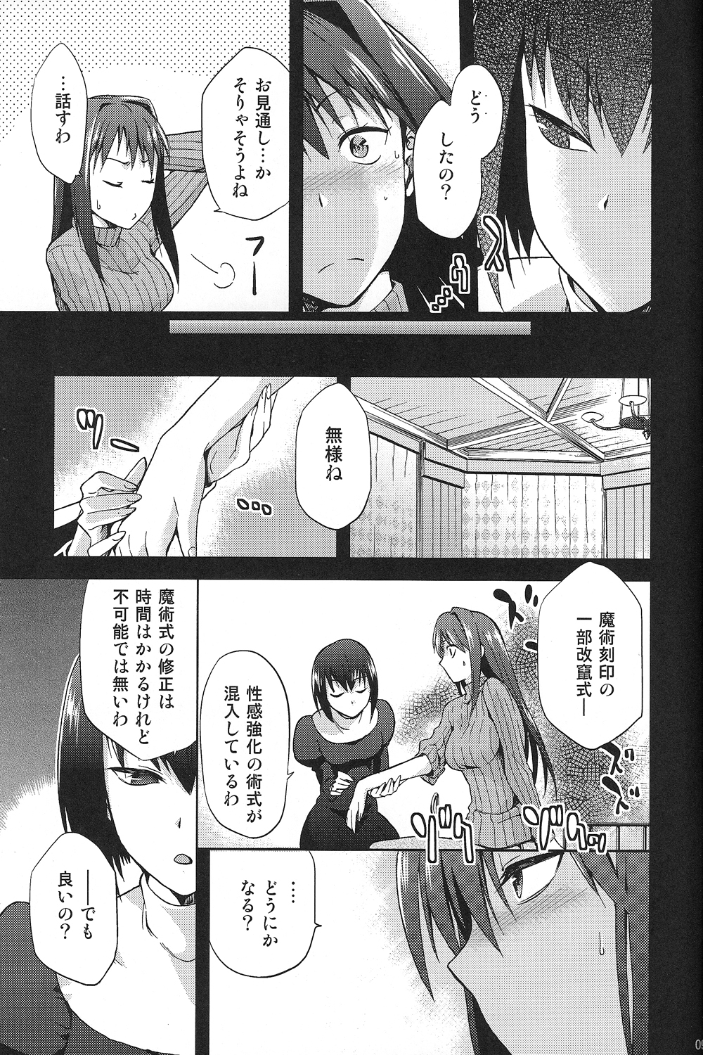 Aoko BLUE2 page 8 full