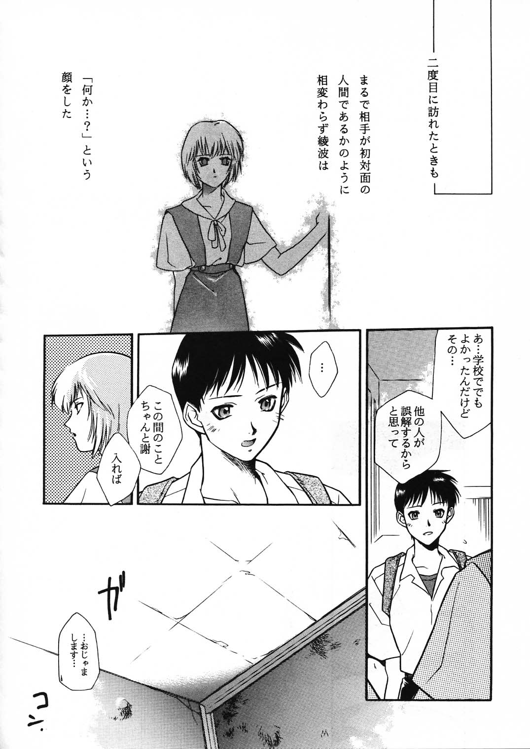 Tabeta Kigasuru 130 page 10 full