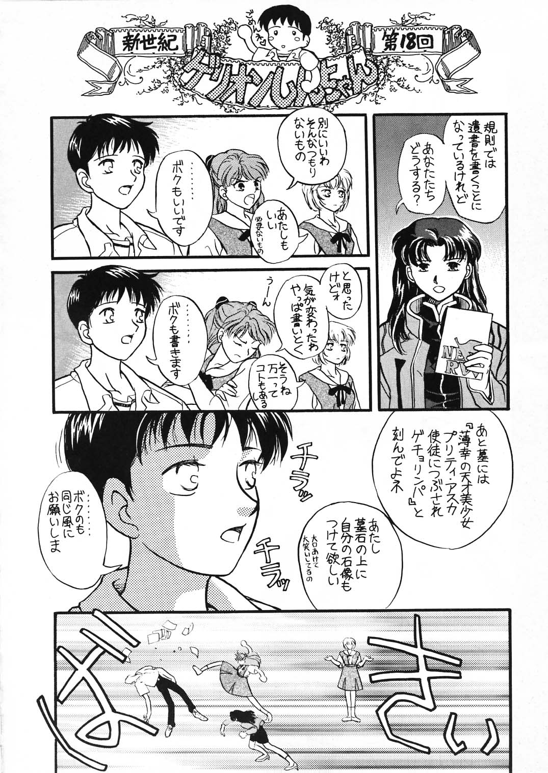 Tabeta Kigasuru 130 page 7 full