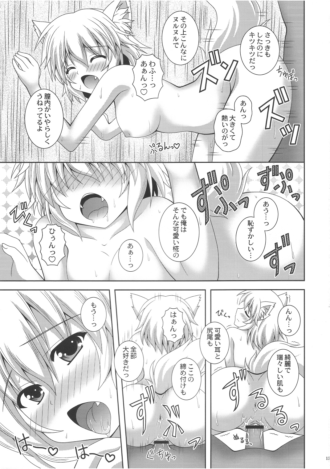 Wan O Wan Issho ni Ofuro page 12 full
