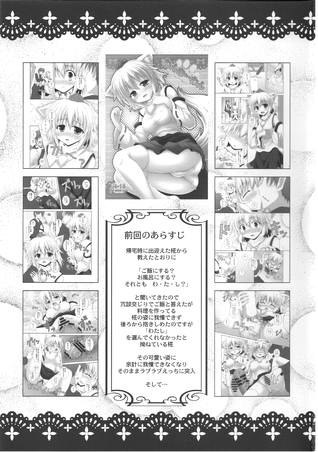 Wan O Wan Issho ni Ofuro page 2 full